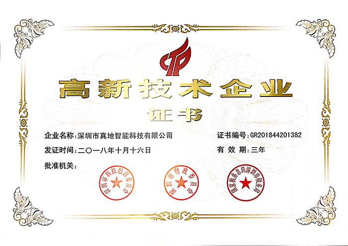 高新證書