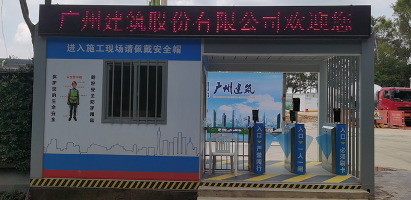 工地員工通道閘機方案